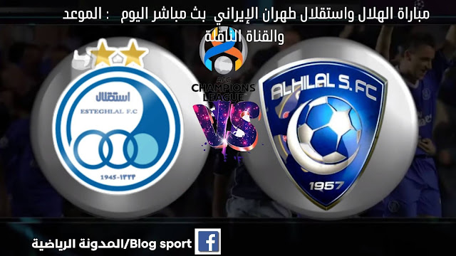 بث مباراة الهلال