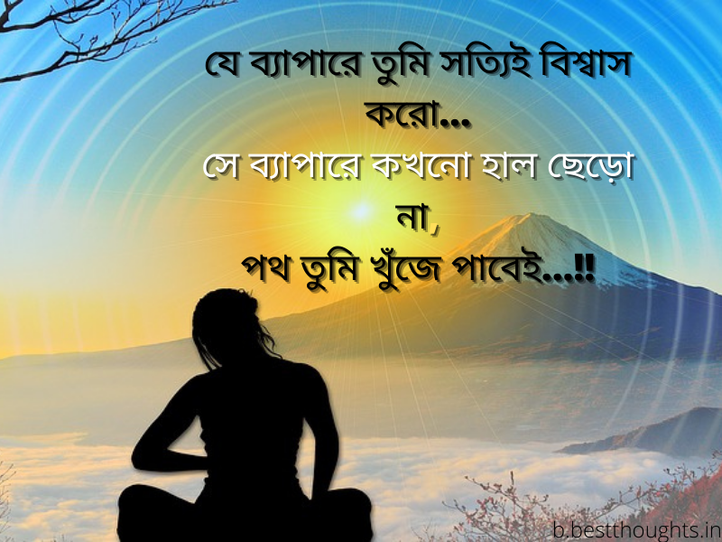 bengali life quotes