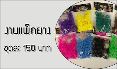 หางานทําที่บ้าน 2561 รายได้เสริมงานฝีมือ งานพิเศษ เปิดทั่วประเทศ