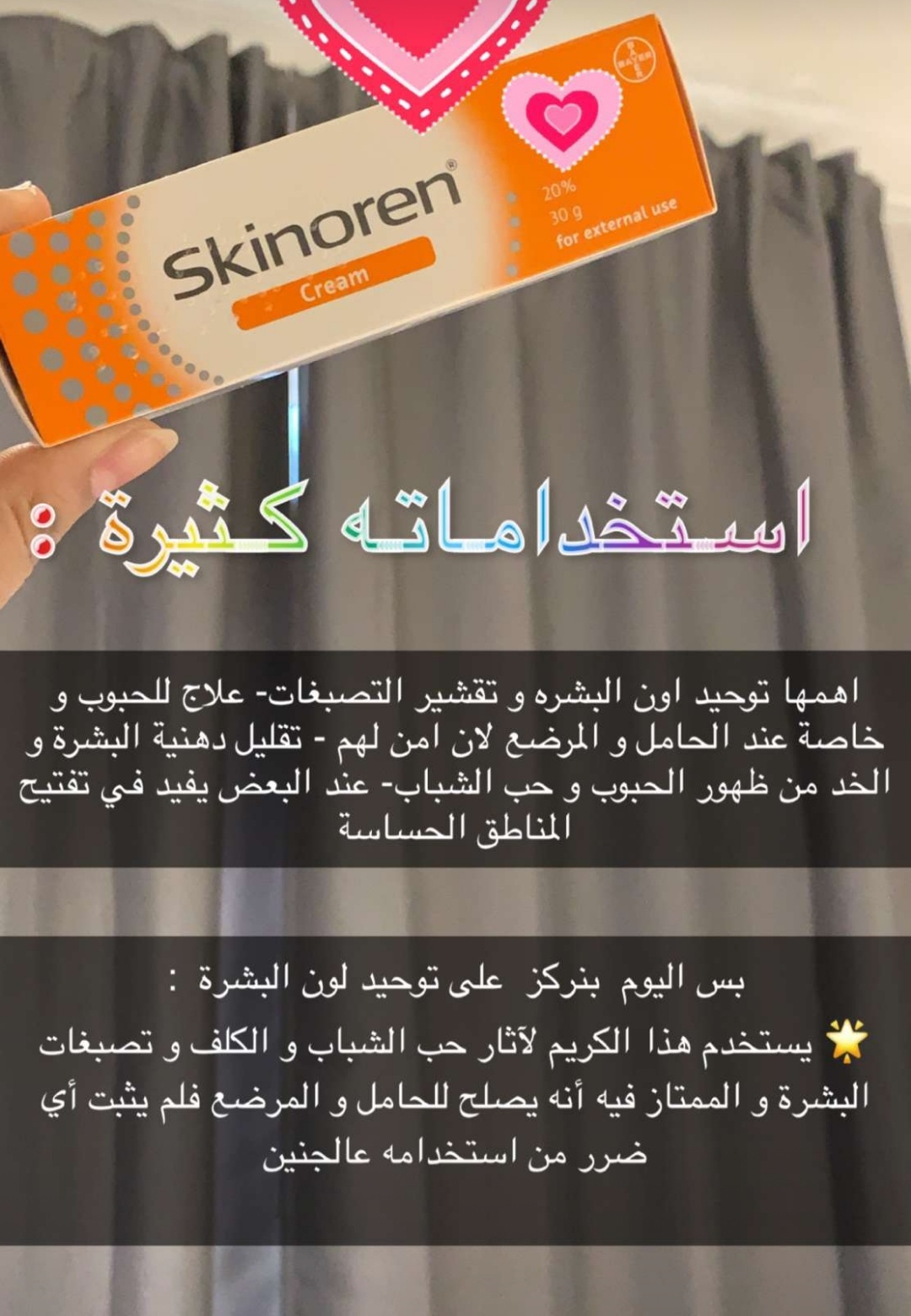 كريم سكينورين للحامل عالم حواء