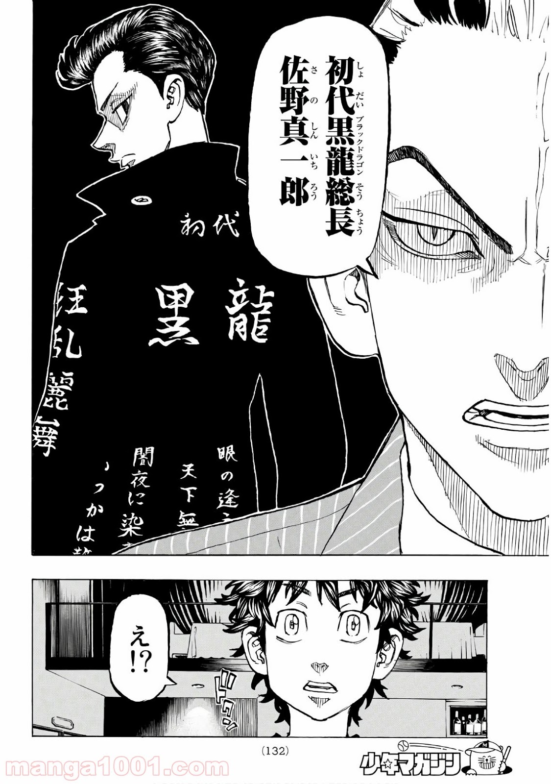 東京卍リベンジャーズ - Raw 【第132話】 - Manga1000.com