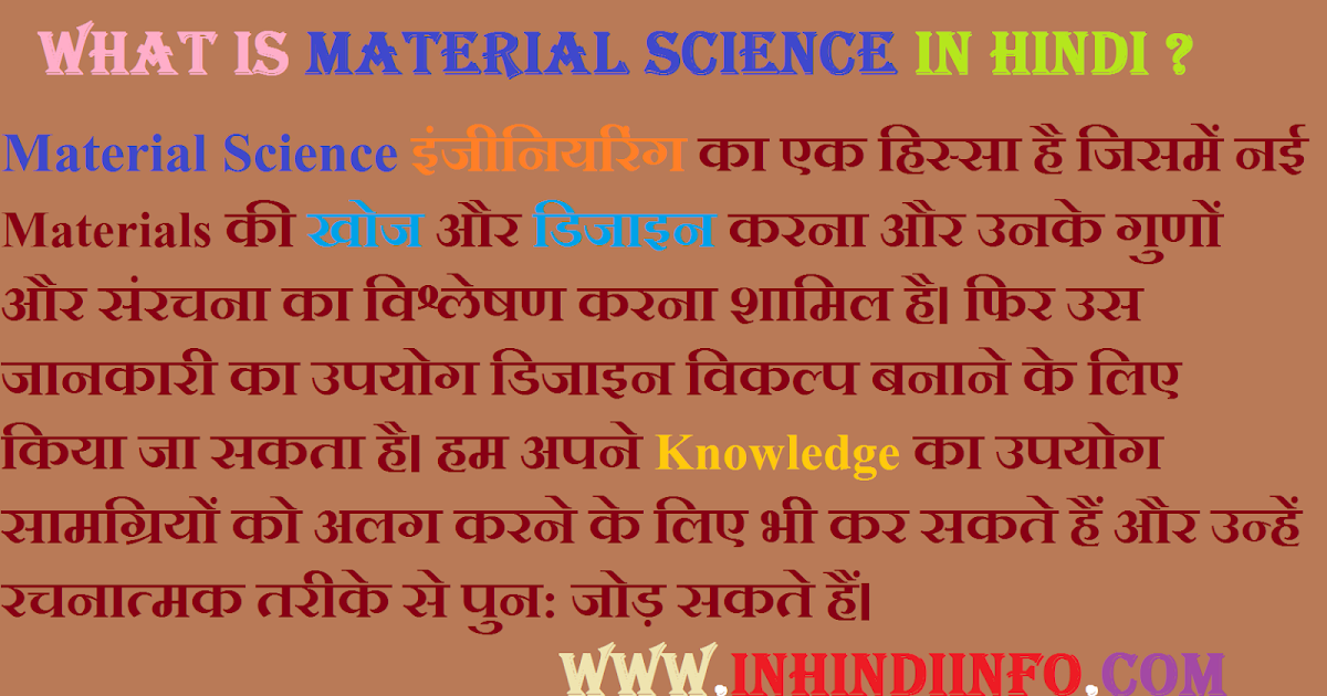 What is Material Science in Hindi