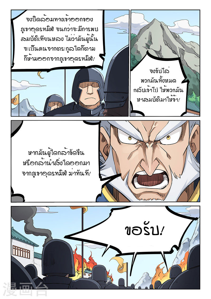 อ่านการ์ตูน Star Martial God Technique 206 ภาพที่ 4