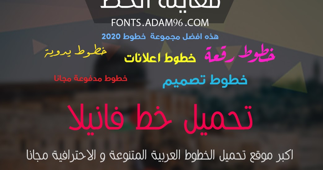 تحميل الخط السلطاني العريض