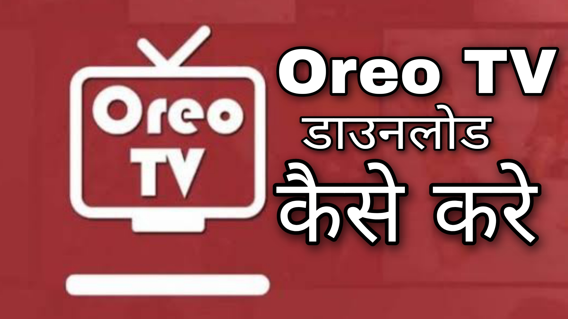 OreoTV kaise download kare v1.8.9 Apk download