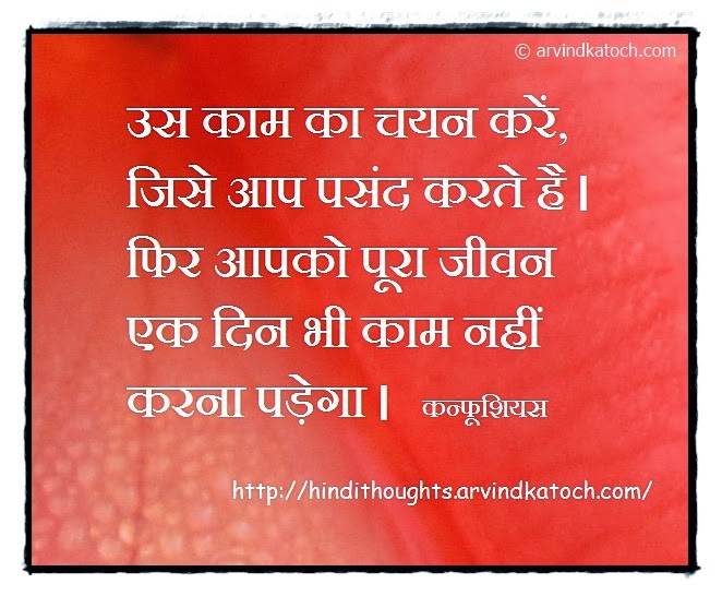 Hindi Thought, Quote, Confucious, Life, Job, Work