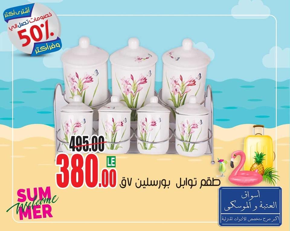 عروض اسواق العتبة و الموسكى من 1 اكتوبر 2019 اقوى عروض الصيف عروض اسواق العتبة و الموسكى من 1 اكتوبر 2019 اقوى عروض الصيف