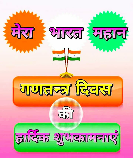 Republic Day Images For Whatsapp