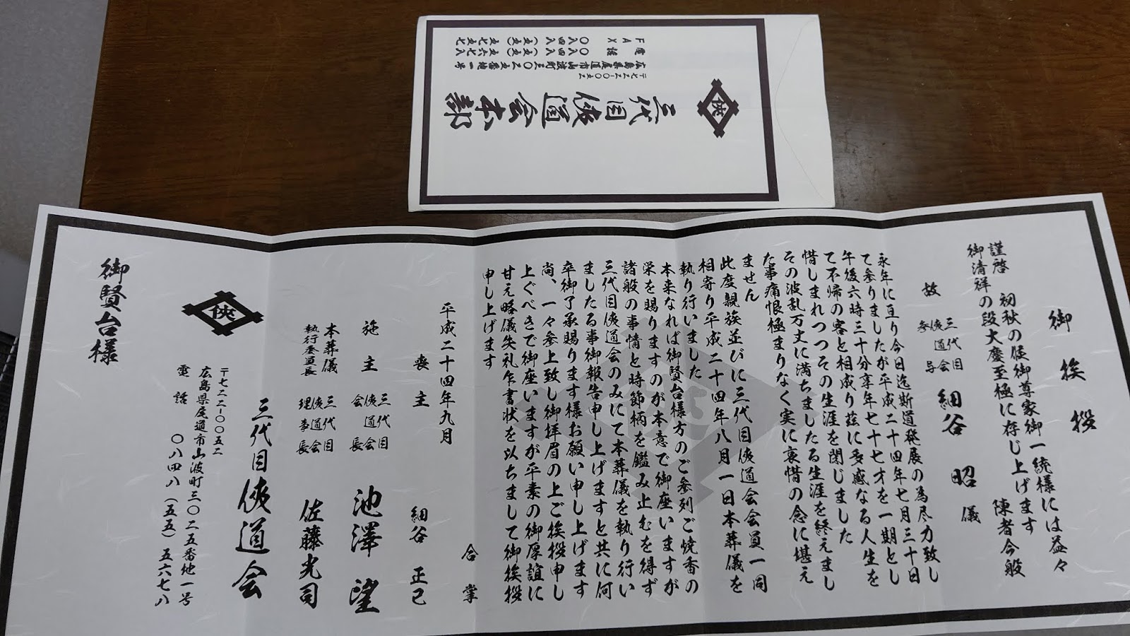 稀宝堂 ヤクザ 任侠 暴力団 極道 神農道 代紋グッズを趣味で買取り販売 任侠団体 書状 葉書 等各種バラ売り