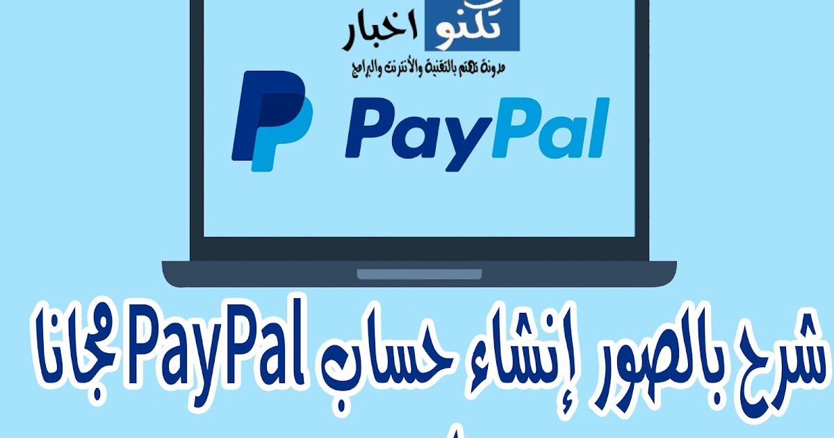 شرح بالصور إنشاء حساب Paypal مجانا بالتحديث الجديد وكيفية تفعيله بسهولة