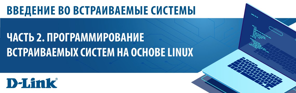 Программирование встраиваемых систем. Программист встраиваемых систем. программирование встроенных систем.