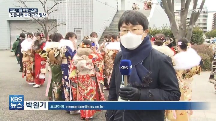 일본 코로나 긴급사태 선포에도 대규모 성인식 - 짤티비