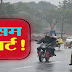 मौसम: 23 से 25 तक देहरादून, टिहरी और उत्तरकाशी के लिए अलर्ट
