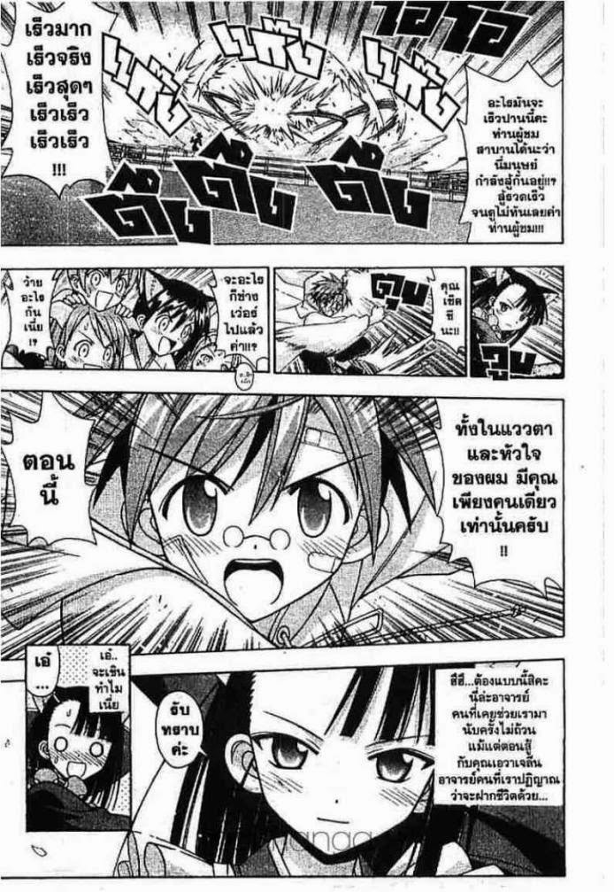 Negima! Magister Negi Magi - หน้า 251