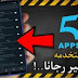 أفضل 5 تطبيقات أندرويد جديدة 2021 عليك تحميلها على هاتفك خاصة الخامس حصري لأول مرة يشرح 