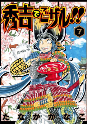 秀吉でごザル!! 秀吉でごザル!! raw zip dl