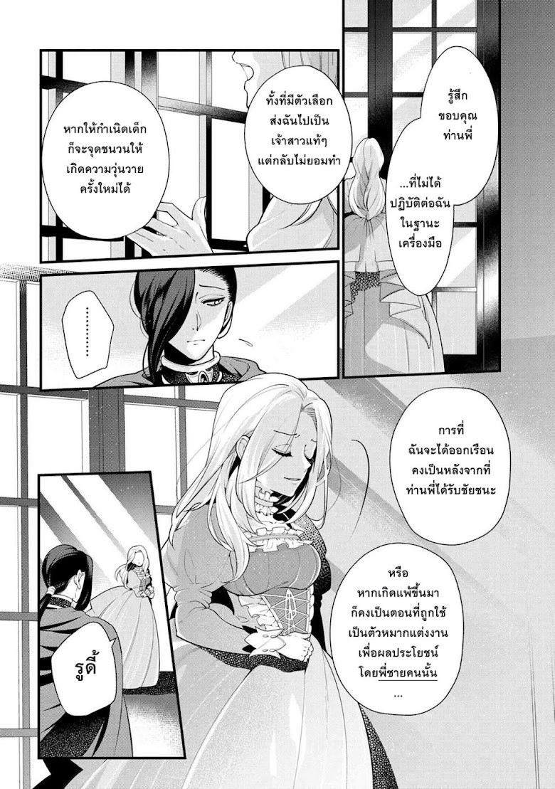 Koushaku reijou no tashinami - หน้า 12