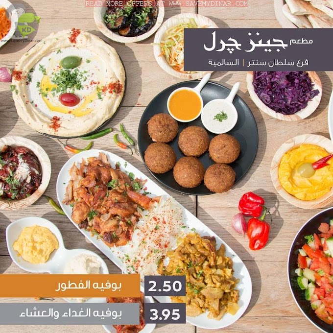 Jeans Grill Sultan Center Kuwait - International buffet at Salmiya branch