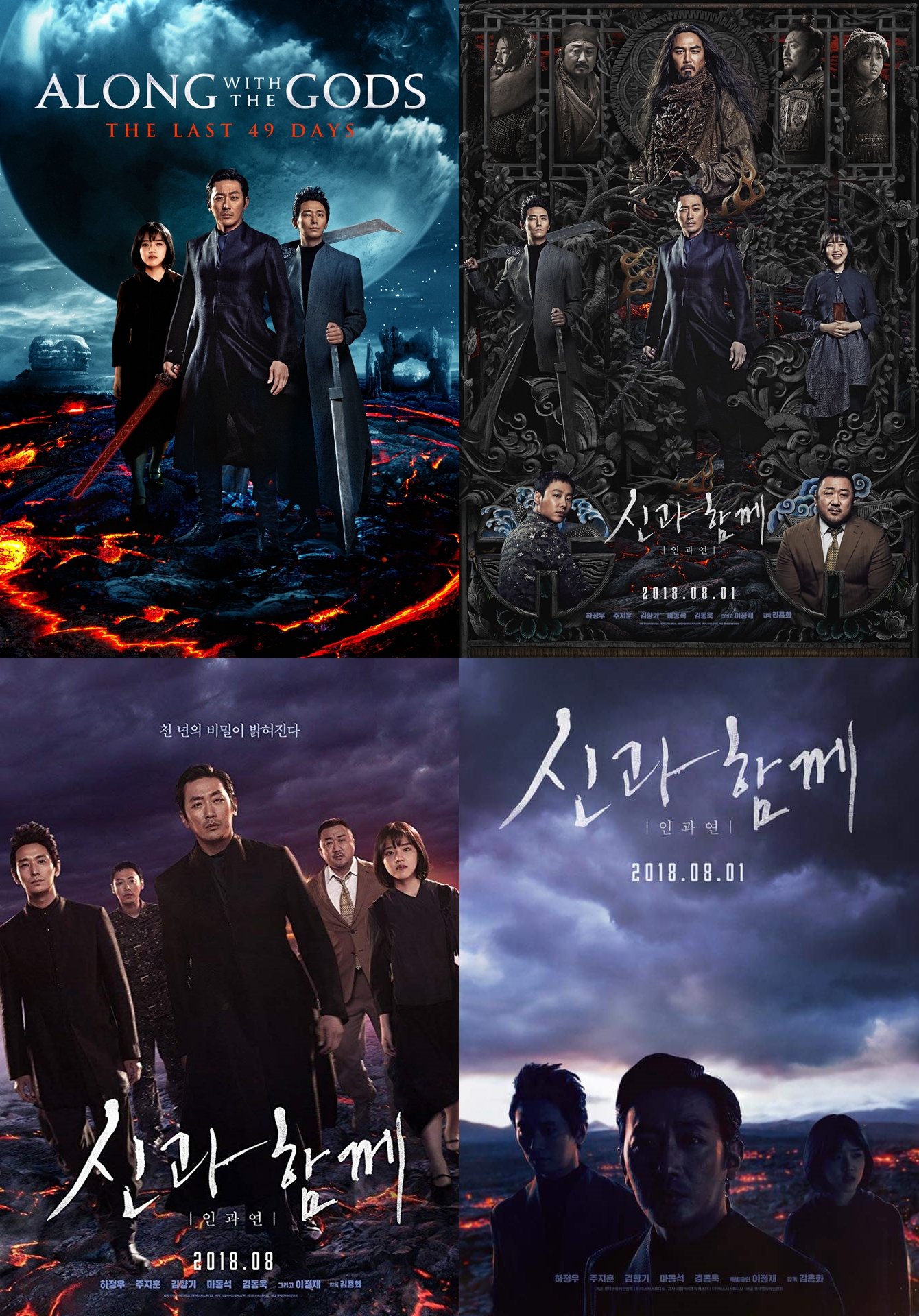 Наедине с богами последние 49 дней. С богами 3 дата выхода. С богами 3 дата выхода. Фильм наедине с богами: два мира. Дорама наедине с богами 3.