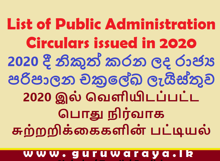 List of Public Administration Circulars issued in 2020