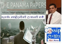 Panama Papers Sri Lanka List Revealed