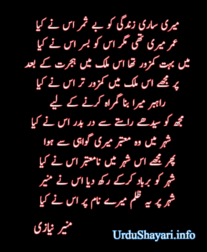 Ghazal Shayari - Best Poetry of Munir Niazi