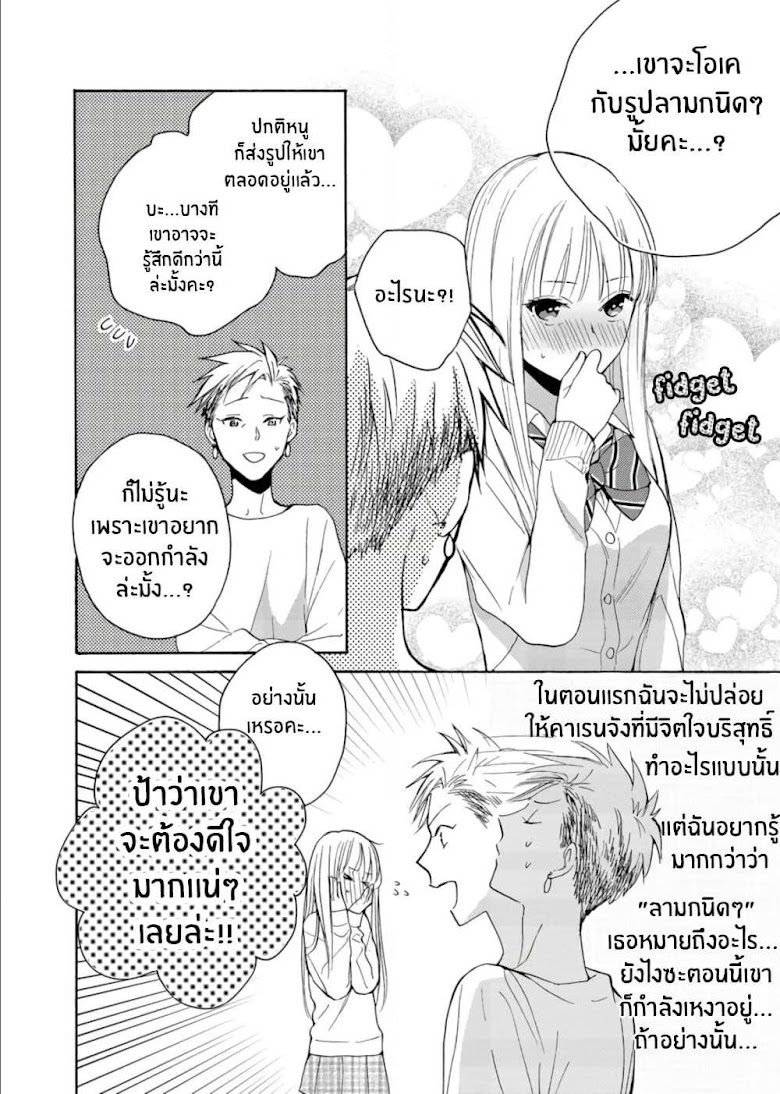 Ichijou Karen wa Yuuwakusuru - หน้า 8