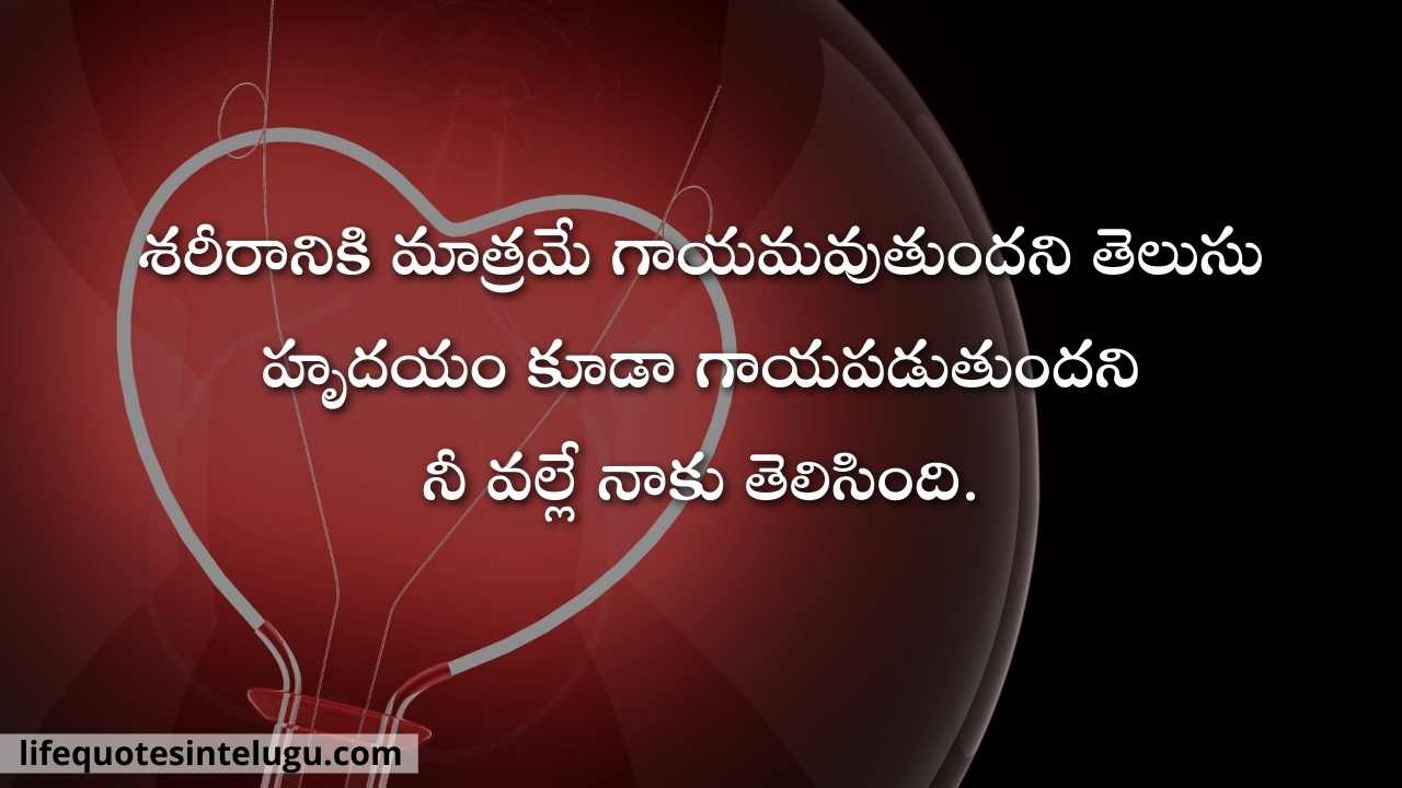 Love Quotes In Telugu