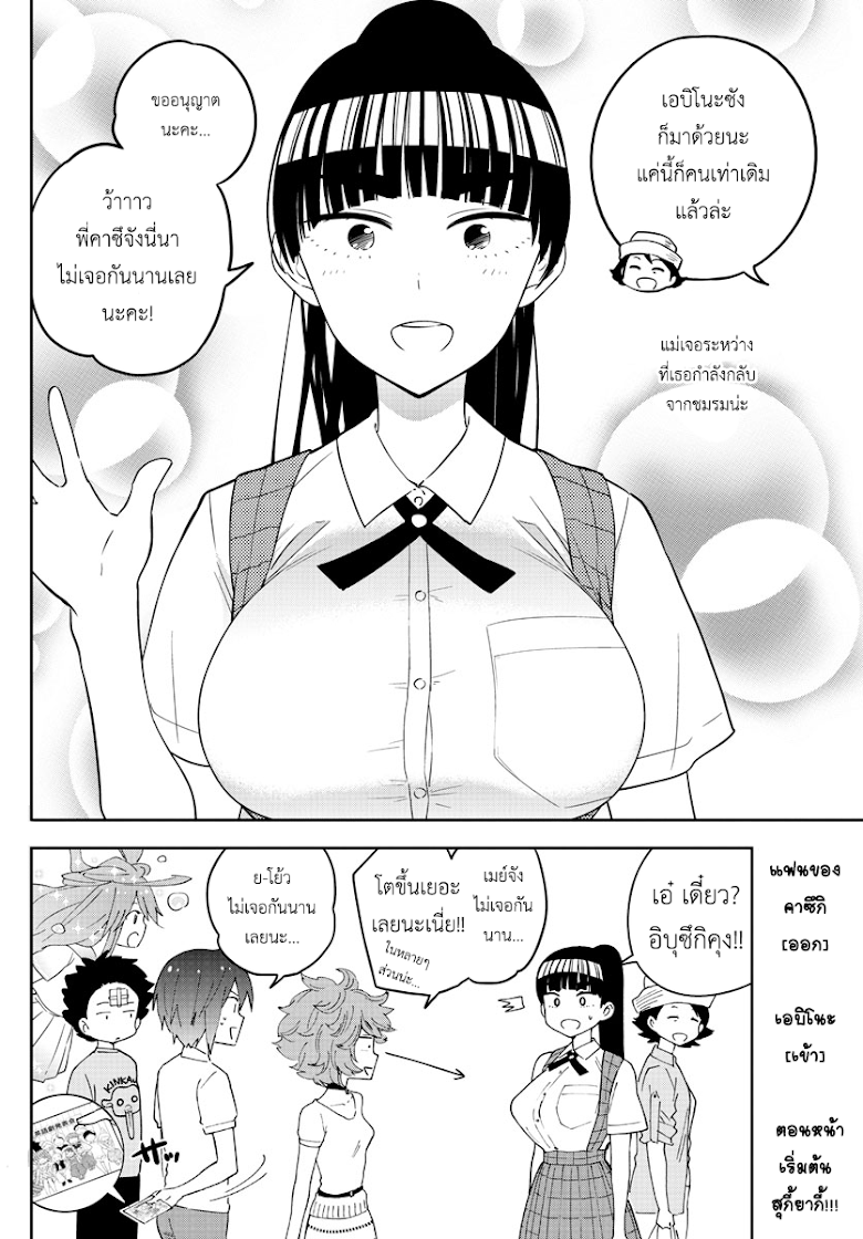 Hatsukoi Zombie - หน้า 21