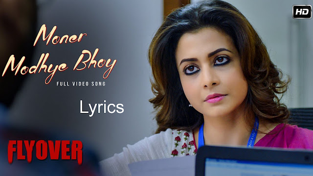 Moner Modhye Bhoy Lyrics – Anupam Roy | Koel Mallick | Flyover