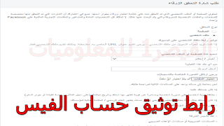 طريقة توثيق حساب فيس بوك بالإشارة الزرقاء 2020