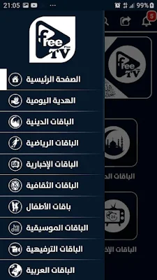 افضل تطبيق لمشاهدة القنوات الرياضية, افضل تطبيق لمشاهدة القنوات 2021