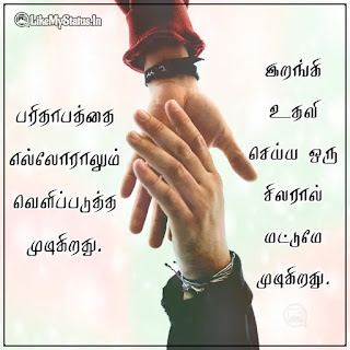 Help tamil quote