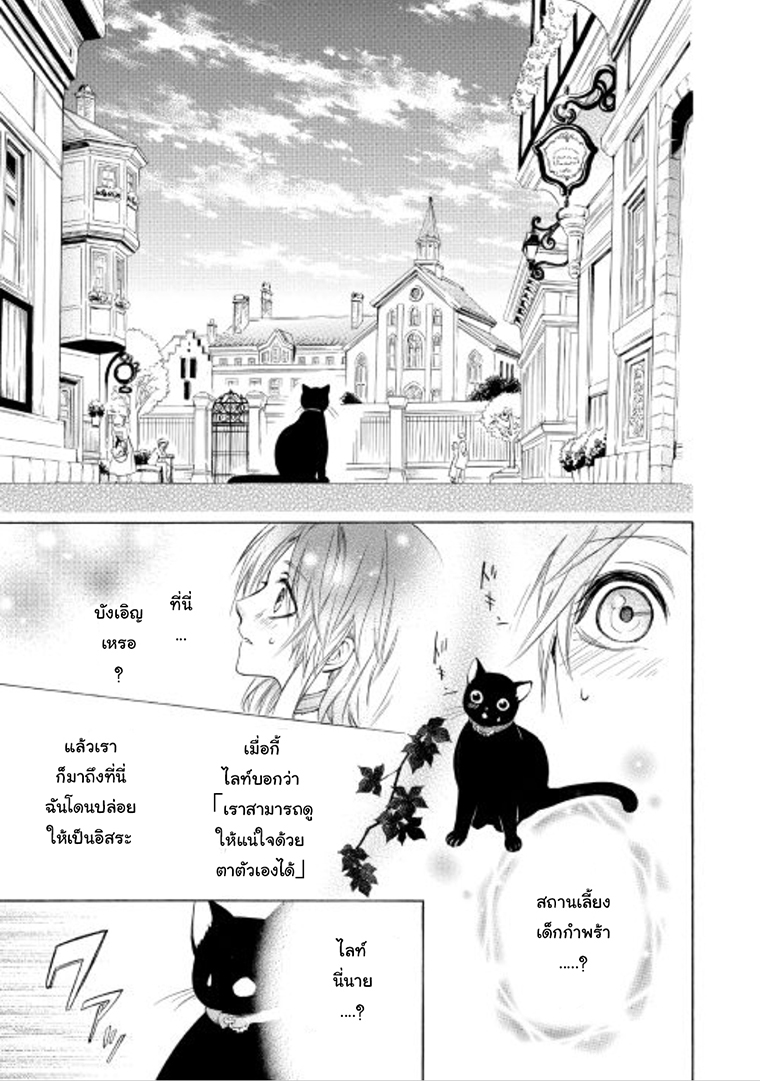 Kishi-sama no Tsukaima - หน้า 7