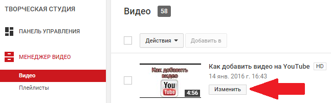 Создаём видео и изменяем созданное ранее Изменить видео в Ютубе