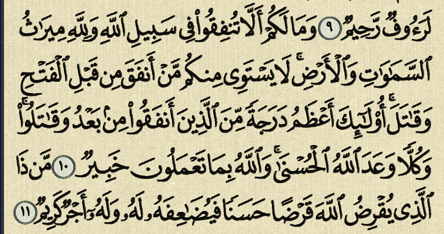 شرح وتفسير سورة الحديد surah Al Hadid