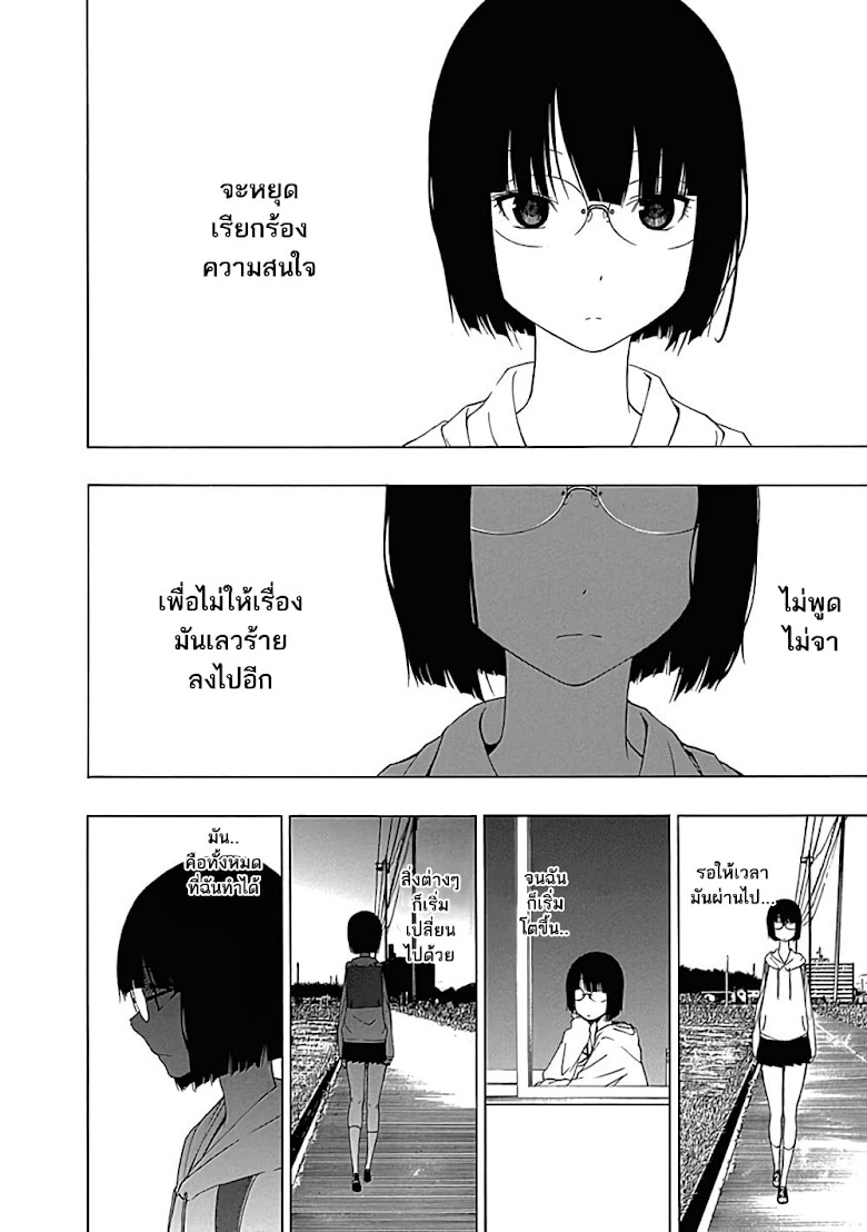 Toumei Ningen no Hone - หน้า 38
