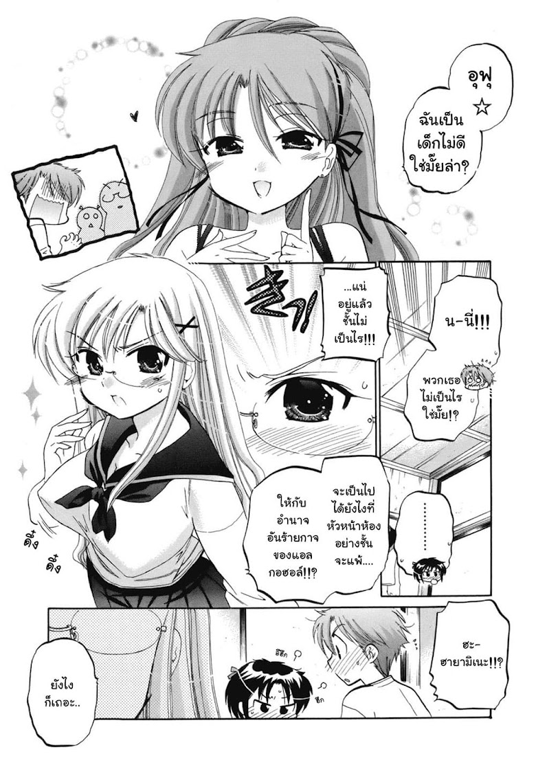 Kanojo no Kagi wo Akeru Houhou - หน้า 16