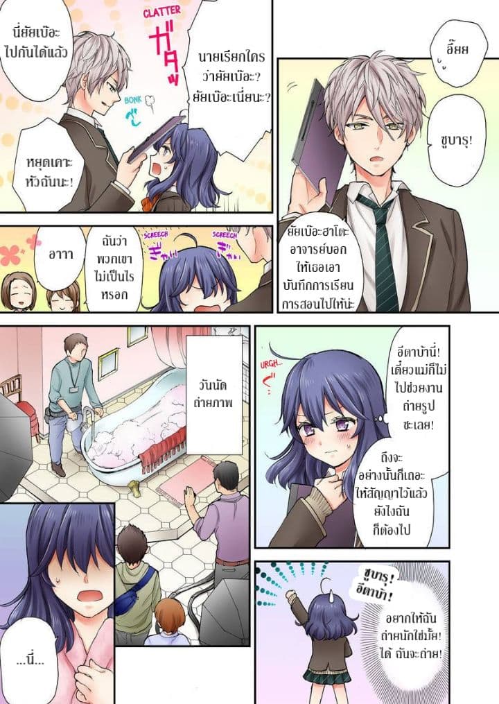 Ma Soumission A Sarashina Subaru Sarashina Subaru-kun no Meirei wa Zettai!! 9