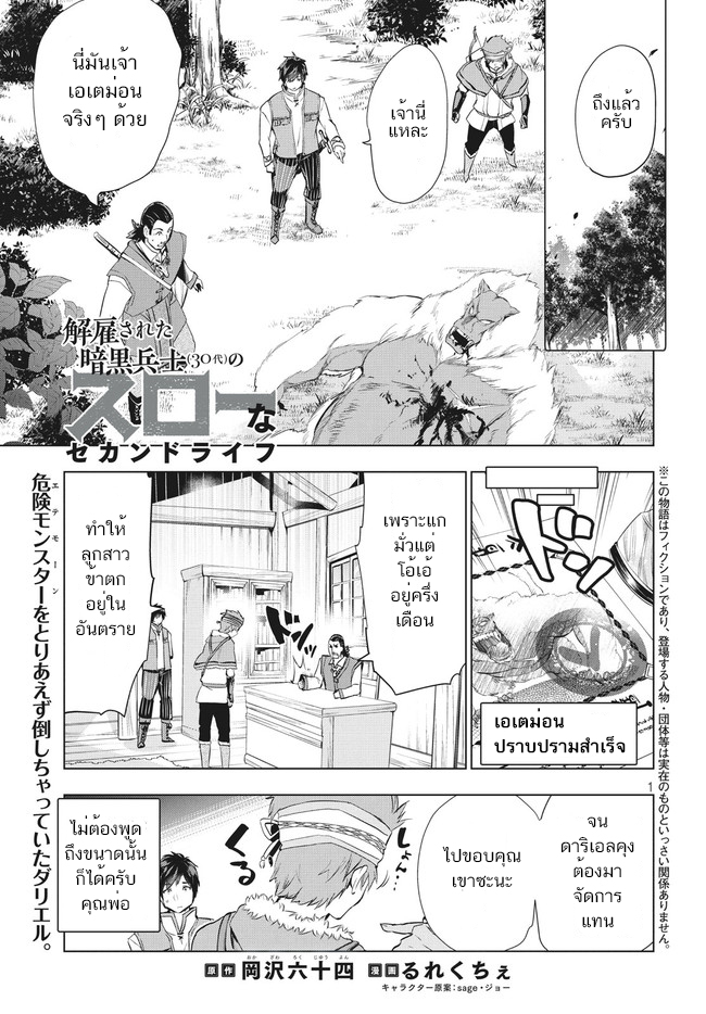 Kaiko sareta Ankoku Heishi (30-dai) no Slow na Second Life) - หน้า 1