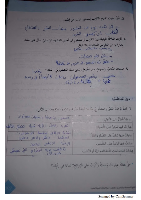 حل درس عصفور الزيبرا لغة عربية
