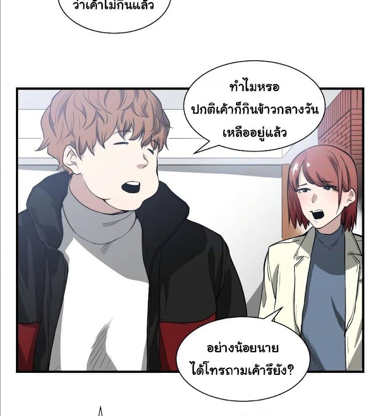 You re Not That Special! - หน้า 78