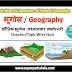Topic Wise GK Questions of Physical Geography