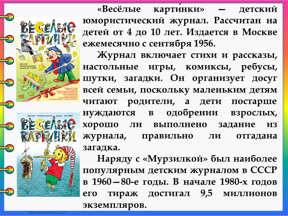Детский журнал мурзилка проект