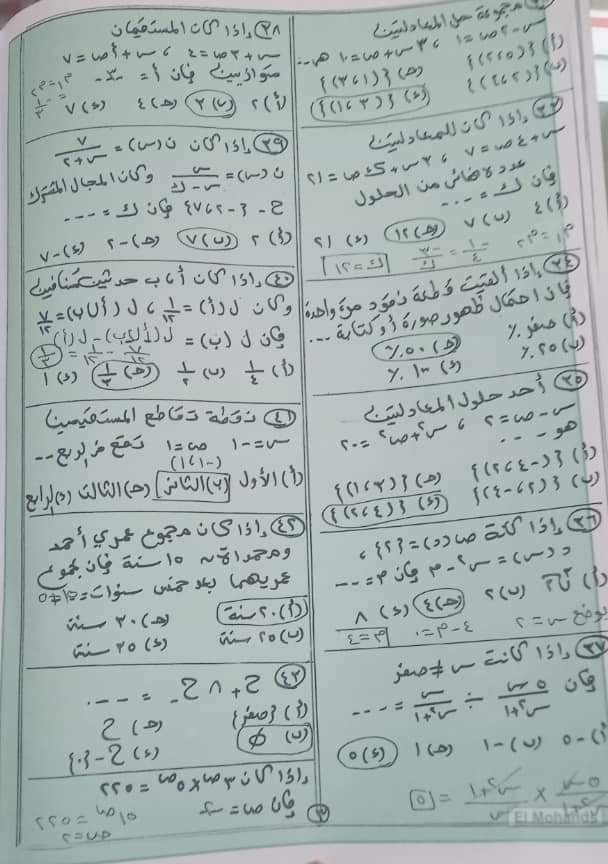 مراجعة الجبر للصف الثالث الاعدادي ترم ثاني أ/ عبد الرحمن الصاوي 4