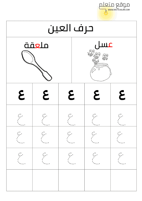 كتاب تعليم كتابة الحروف العربية للأطفال بالنقاط