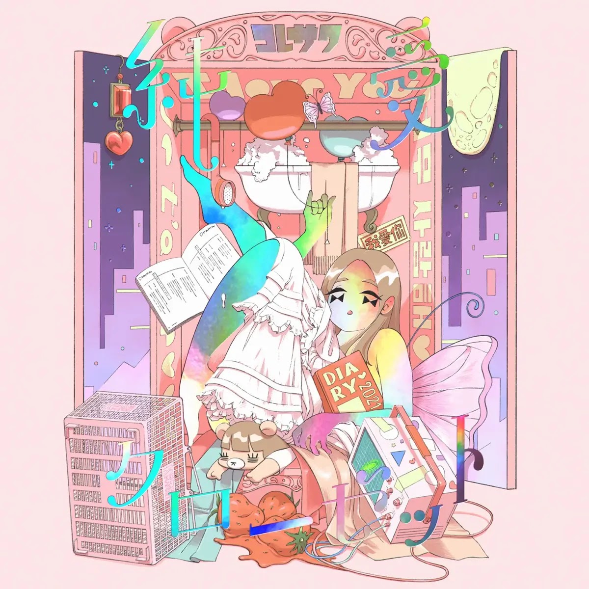 Lyrics Romaji Bathtime (Waktunya Mandi) - Koresawa Lyrics Romaji Bathtime (Waktunya Mandi) - Koresawa