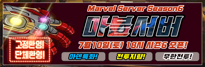 리니지 프리서버 마블서버