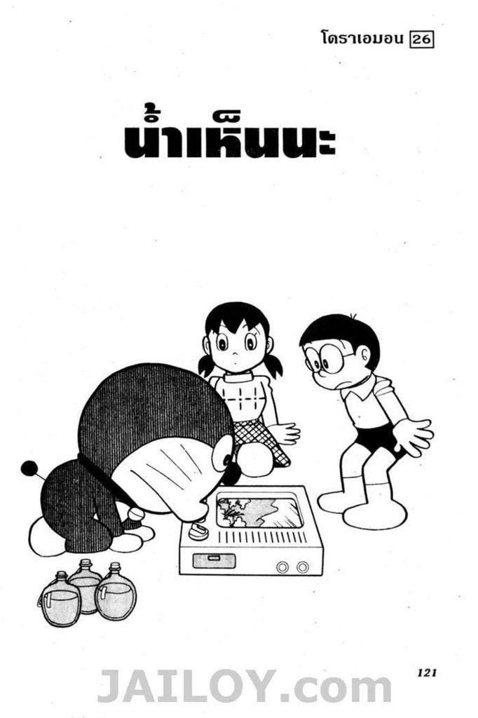 Doraemon - หน้า 119