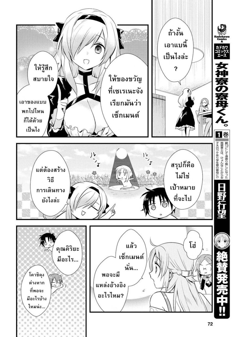 Megami-ryou no Ryoubo-kun - หน้า 10